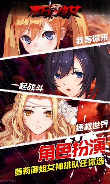 末日少女更新版