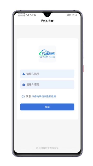 汽修电子档案app