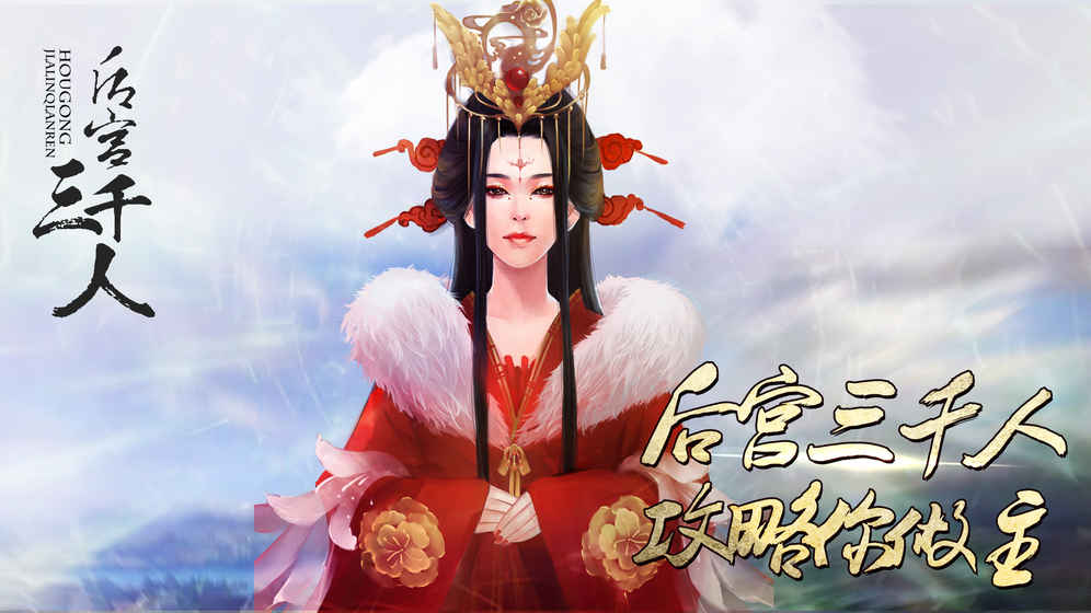后宫三千人旧版本