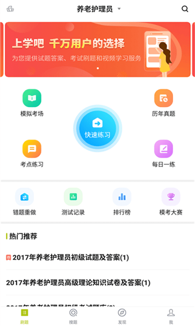 养老护理员题库app 养老护理员题库最新版下载