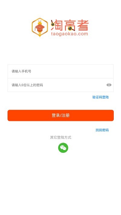 淘高考app