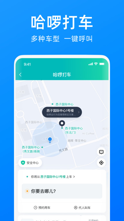 哈罗顺风车软件下载 哈罗顺风车车主app