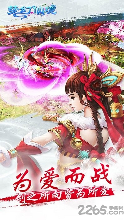 梦幻仙境3d果盘客户端