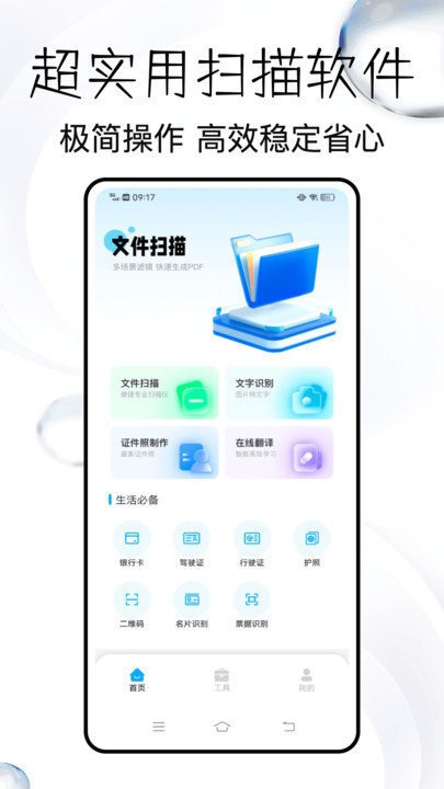 蜂软扫描王app