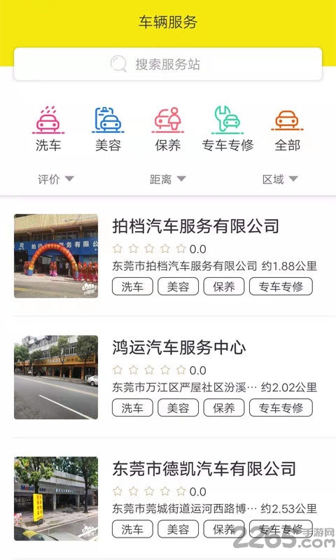 好车通app