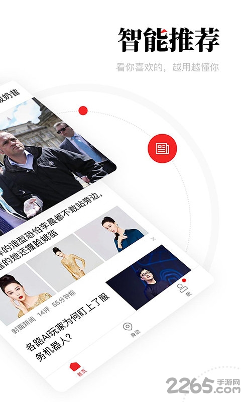 一点资讯客户端身边版