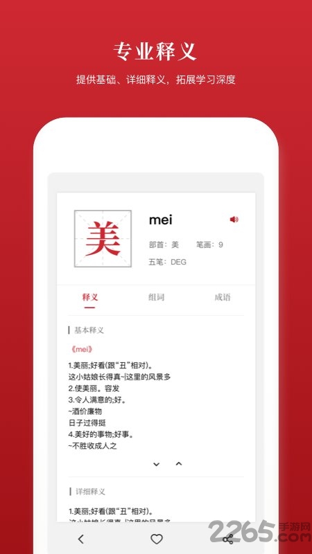 2019新汉语字典app