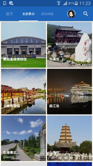 西安导游客户端