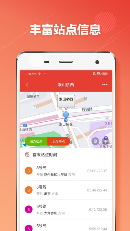 苏州地铁通app