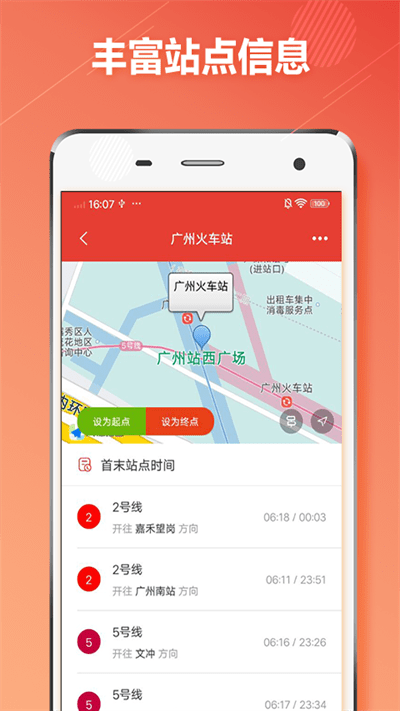 广州地铁通app下载安卓版