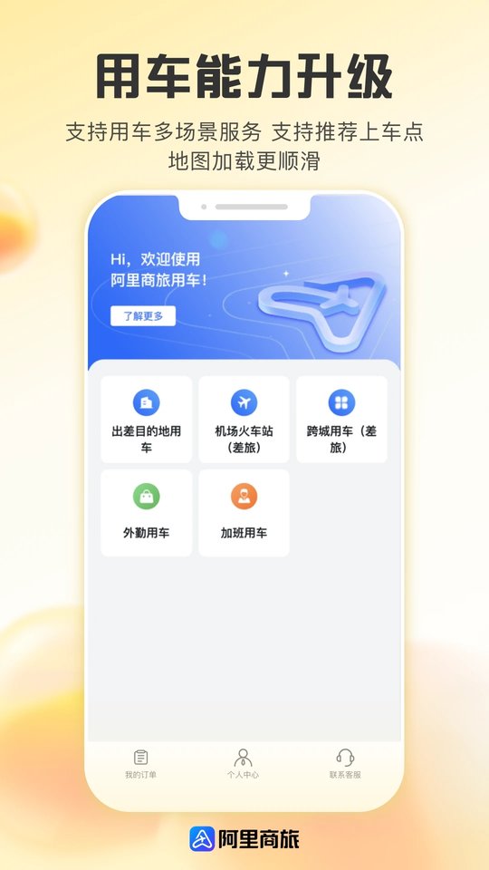 阿里商旅平台官方版