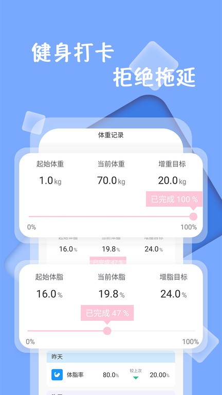 体重记录打卡app
