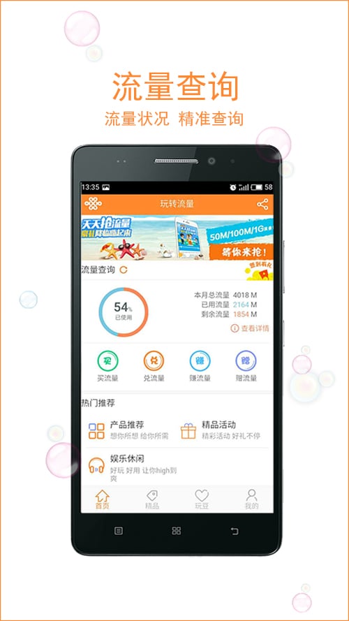 玩转流量客户端 玩转流量app下载