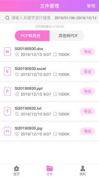 pdf格式大师app