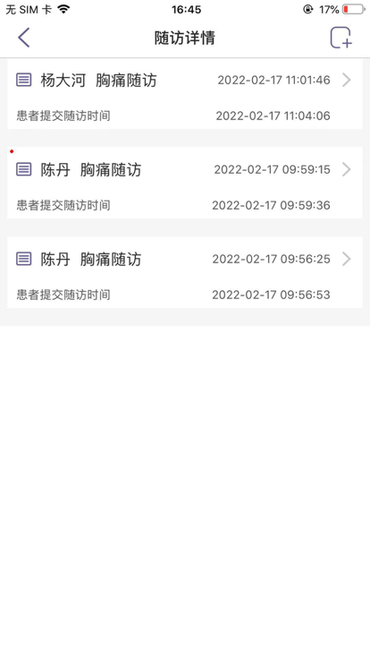 胸痛e救医护版app