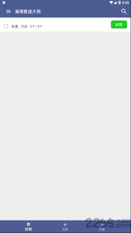 清理提速大师app 清理提速大师软件