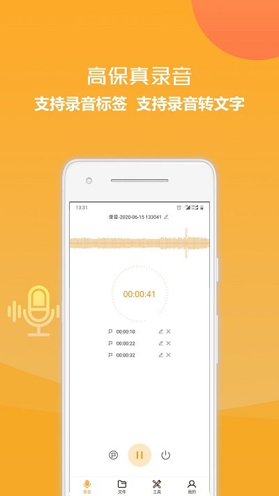 录音转文字软件 录音转文字app免费版下载