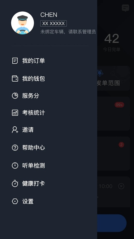 e族司机端 e族司机app下载安卓