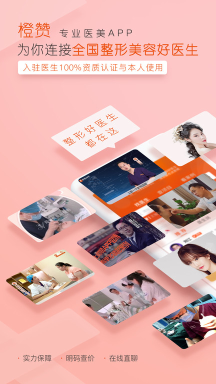 橙赞app