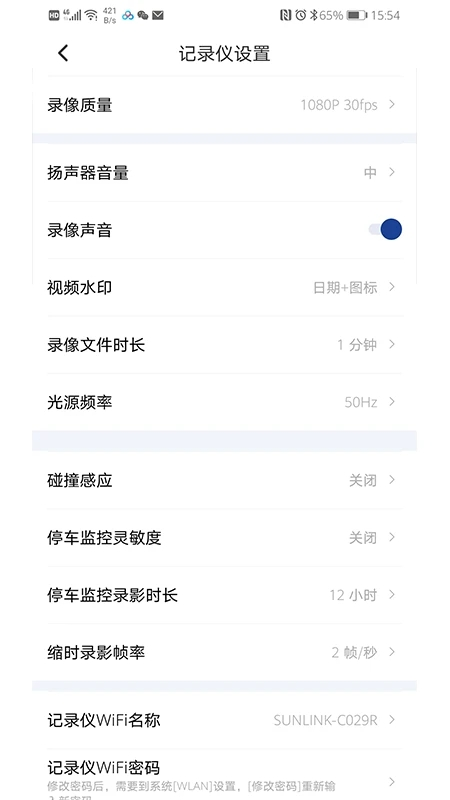 飞畅互联行车记录仪app