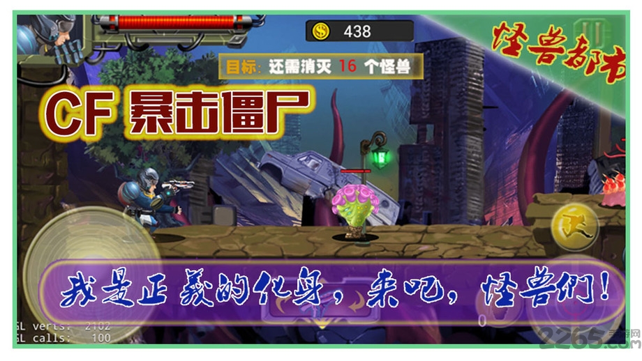 暴击僵尸2018手机版