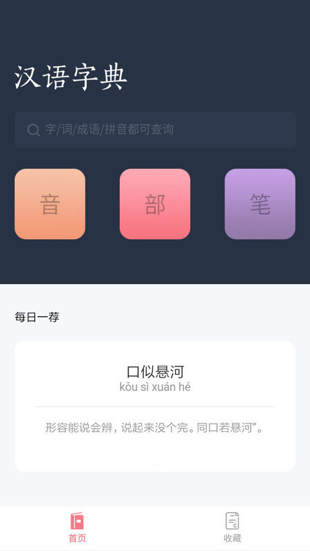 汉语词典字典最新版 汉语词典字典app下载