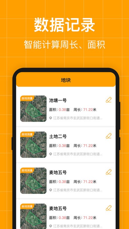 尺子测亩仪官方版 尺子测亩仪软件下载安装手机版免费