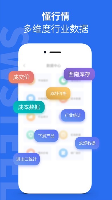 西南钢铁指数应用 西南钢铁指数官方版下载