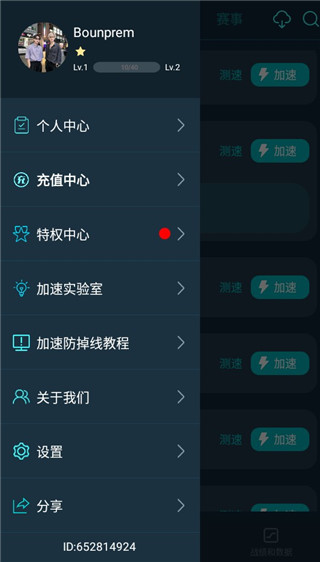 腾讯加速器怎么用 腾讯加速器使用教程