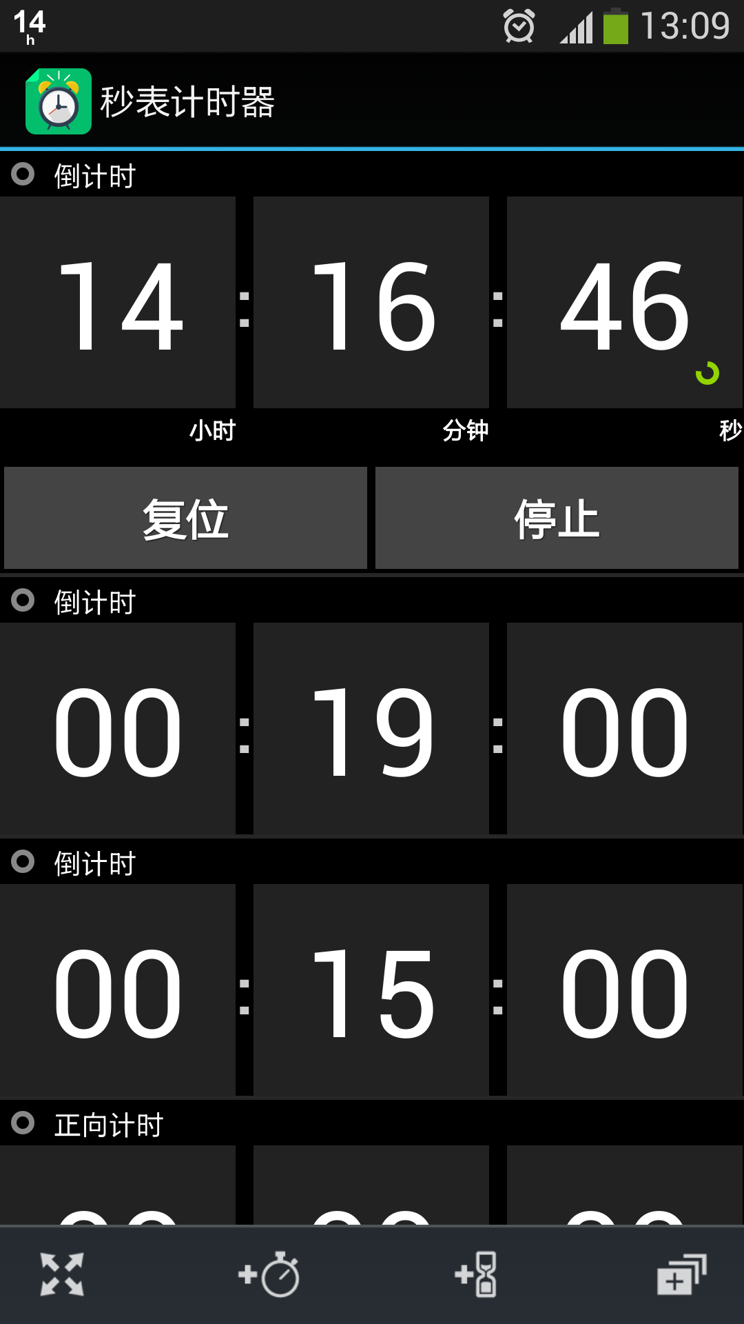 秒表计时器手机版