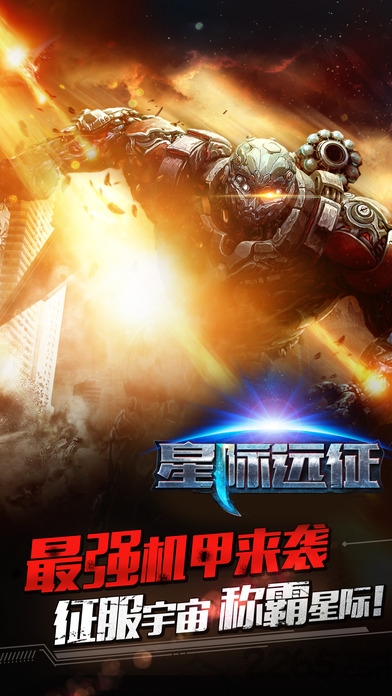 星际远征无限破解版