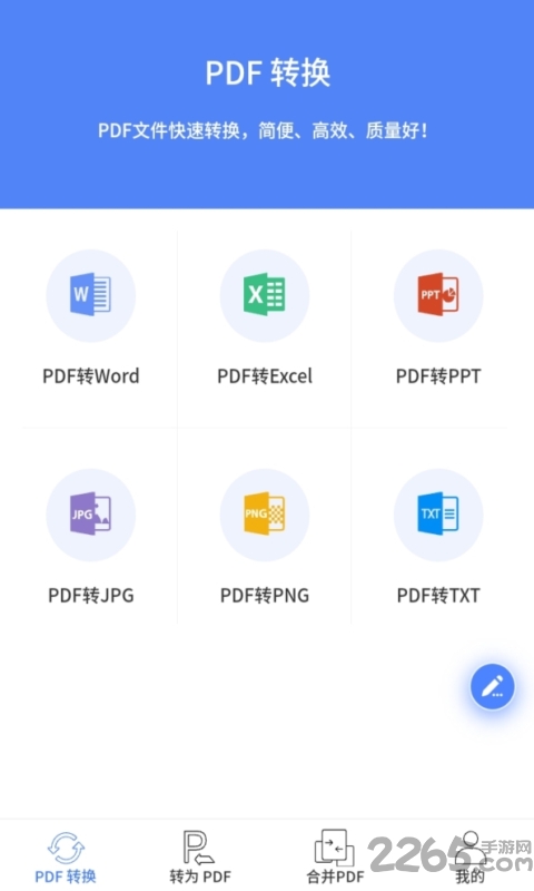 PDF文档转换器手机版