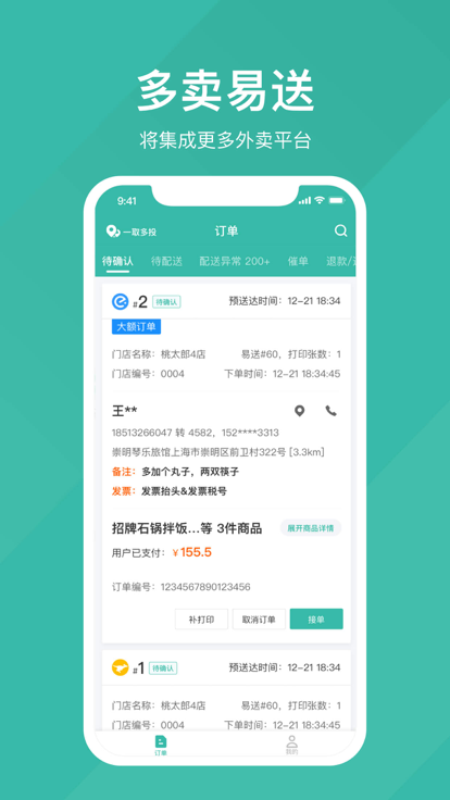 易送app 易送平台下载