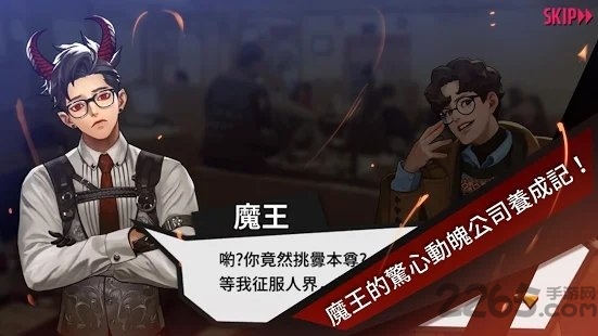 上班请魔王官方版
