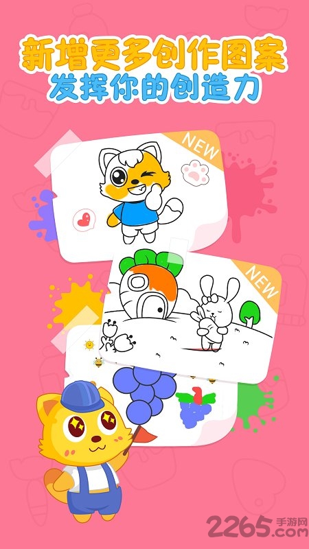 猫小帅学颜色游戏