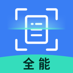 全能扫描识别王app