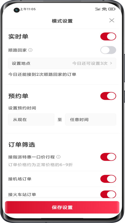 携华出行司机端最新版