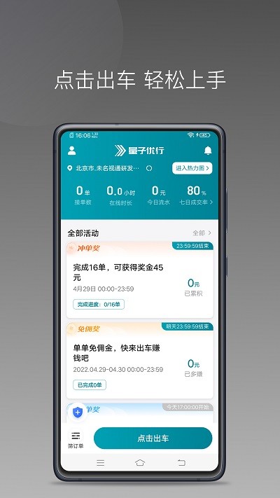 量子优行司机端app