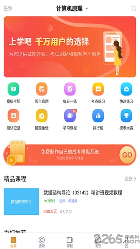 计算机信息管理自考手机版 计算机信息管理自考app下载