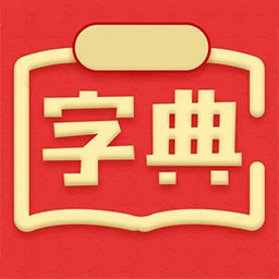 随查字典下载-最新版下载安卓版
