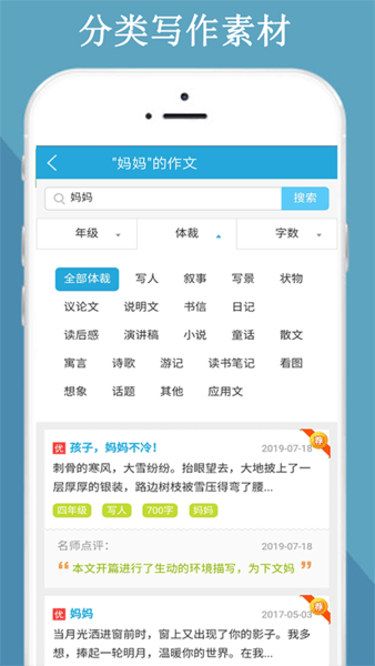 中小学同步作文大全app