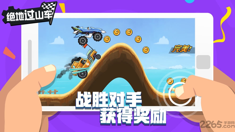 绝地过山车内购破解版