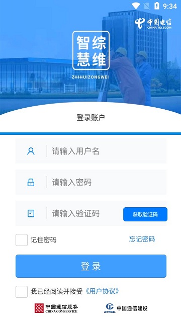 智慧综维官方版 智慧综维APP下载