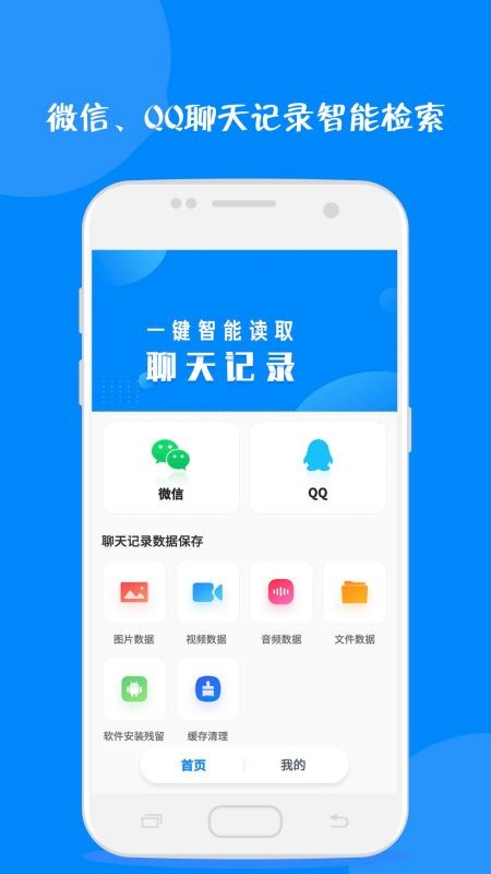 聊天记录读取助手app