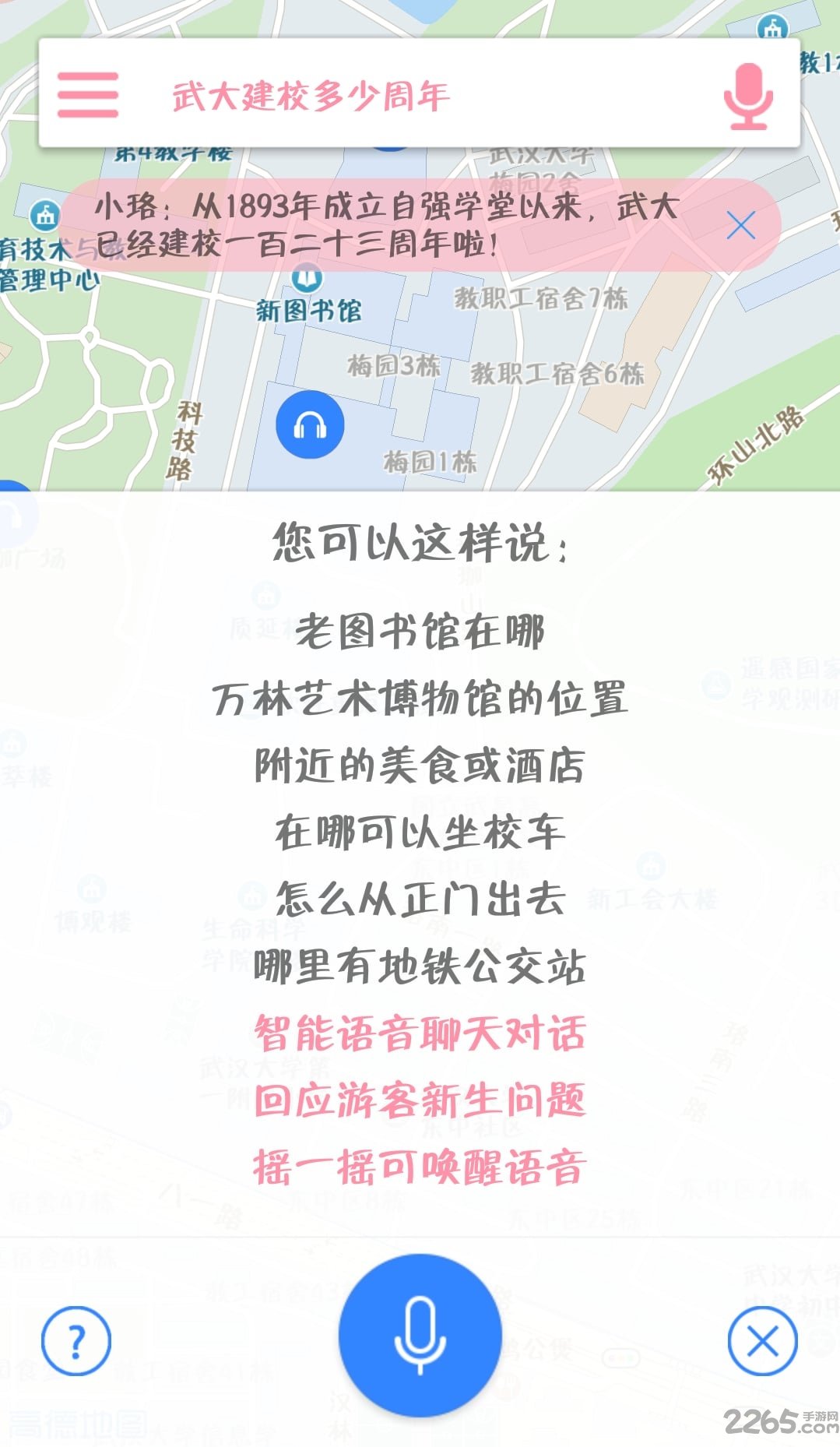 珞樱说app 珞樱说手机版下载
