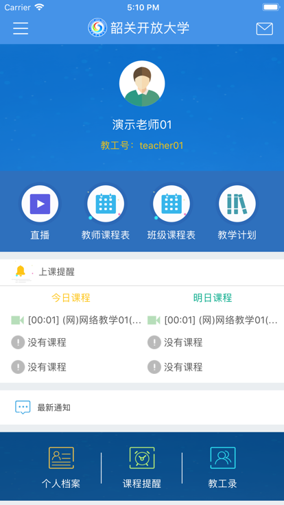韶关在线学习app