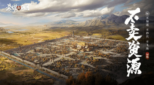 荣耀新三国taptap版