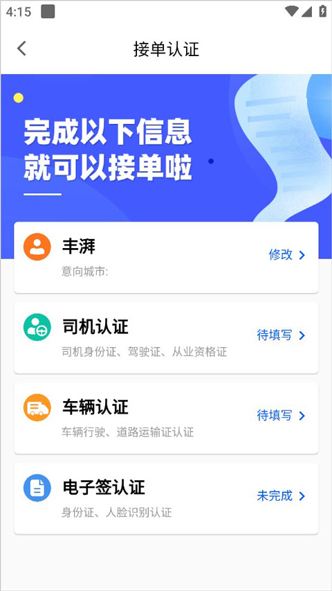 丰湃司机接单教程 丰湃司机接单方法