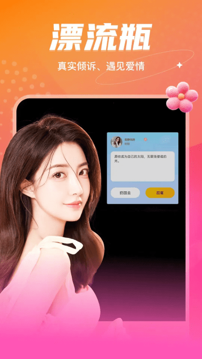 音麦漂流瓶交友软件