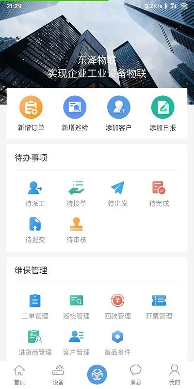 工业魔盒app